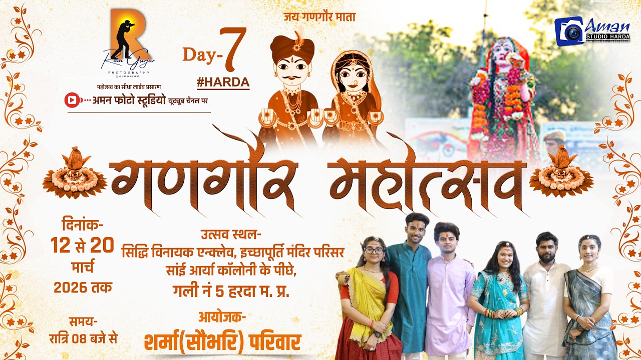 DAY 8 |l गणगौर महोत्सव 2026 ll शर्मा सौभरि परिवार हरदा ll