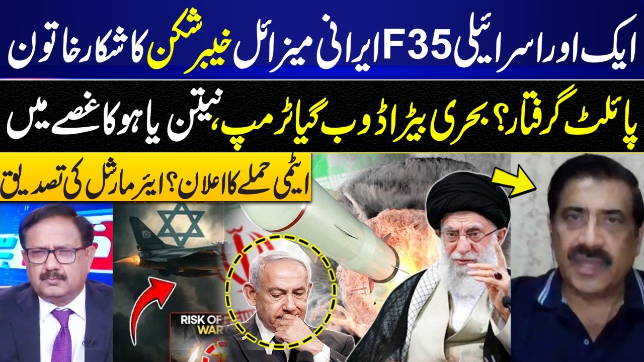 Israeli F-35 Downed by Iran Kheibar Shekan Missile? Female Pilot Captured I GNN