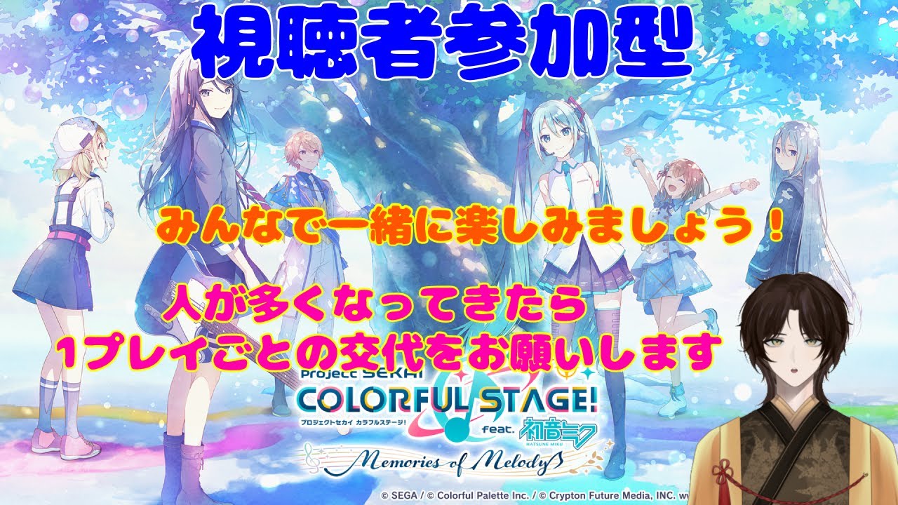 【プロセカ】プロセカの時間じゃぁぁぁ！！視聴者と仲良くなるぞ！！【#新人Vtuber】