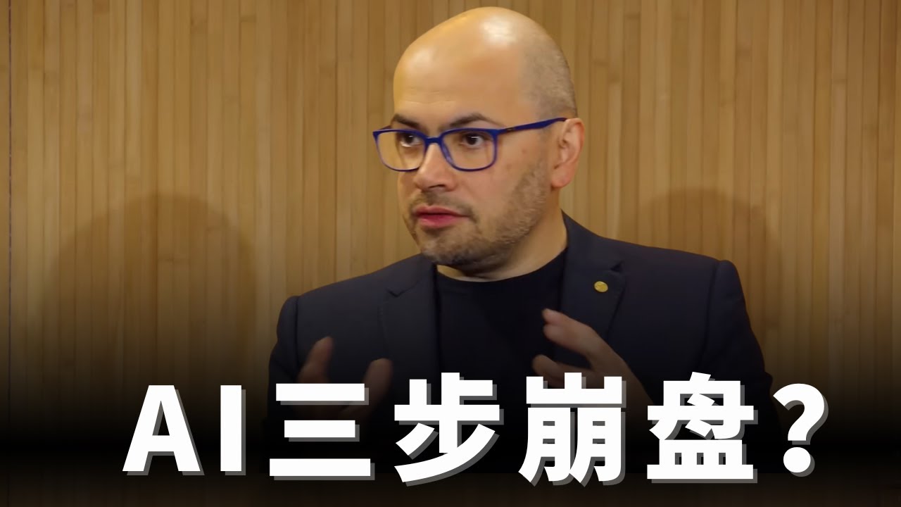 AI要崩盘了？三步之内血洗千亿投资?DeepMind CEO哈萨比斯直接硬刚：谷歌根本不慌！