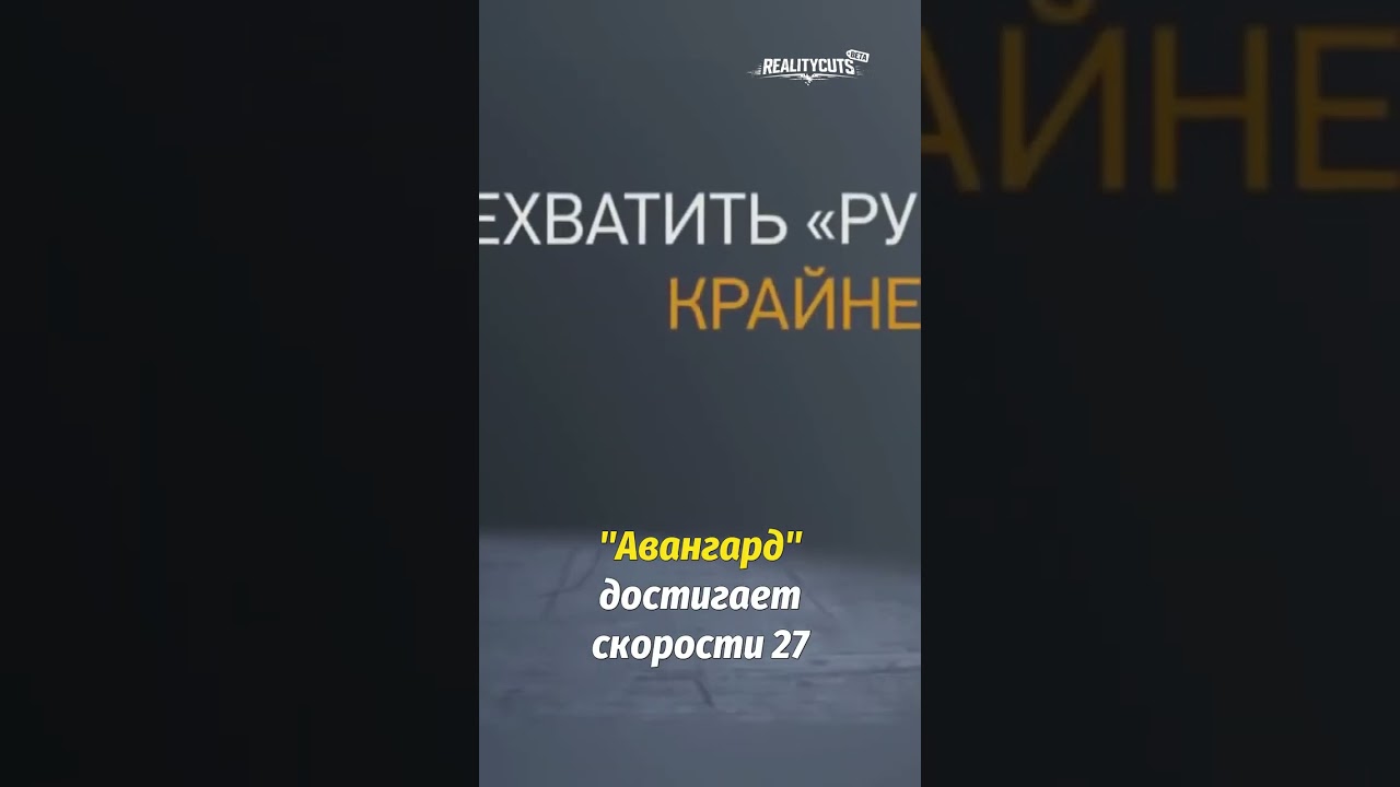 Гиперзвуковые 