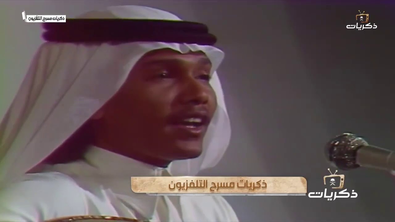 لأول مرة أغنية ابي منه الخبر مسرح التلفزيون للفنان محمد عبده