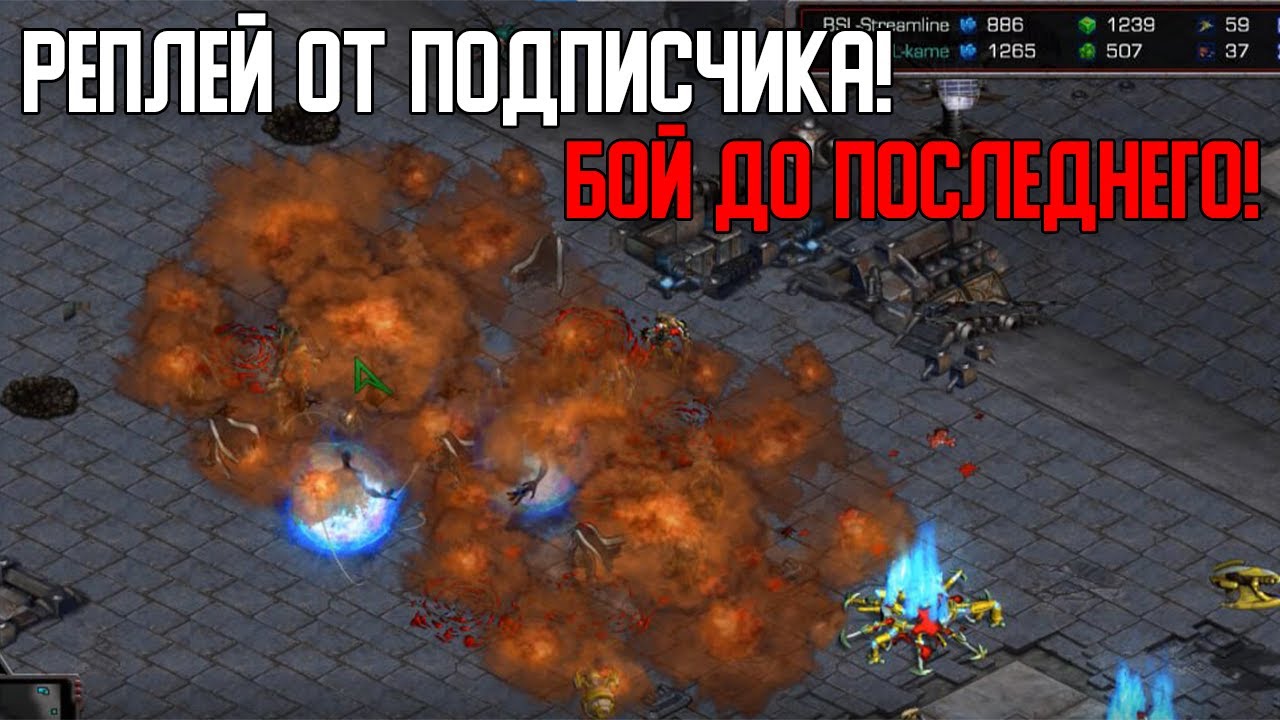 Старкрафт P VS Z Игра от подписчика против 2200 ммр зерга!