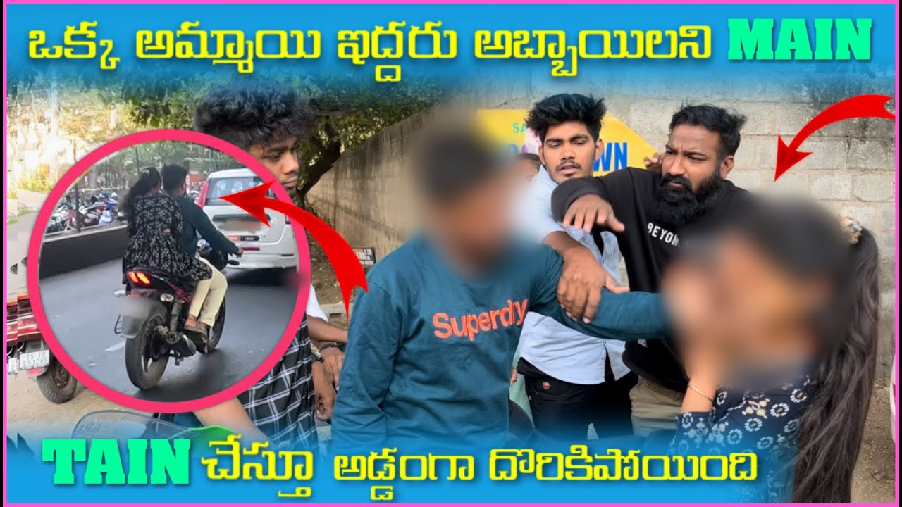 ఒక్క అమ్మాయి ఇద్దరు అబ్బాయిలని Maintain చేస్తు అడ్డంగా దొరికిపోయింది | Pareshan Boys1