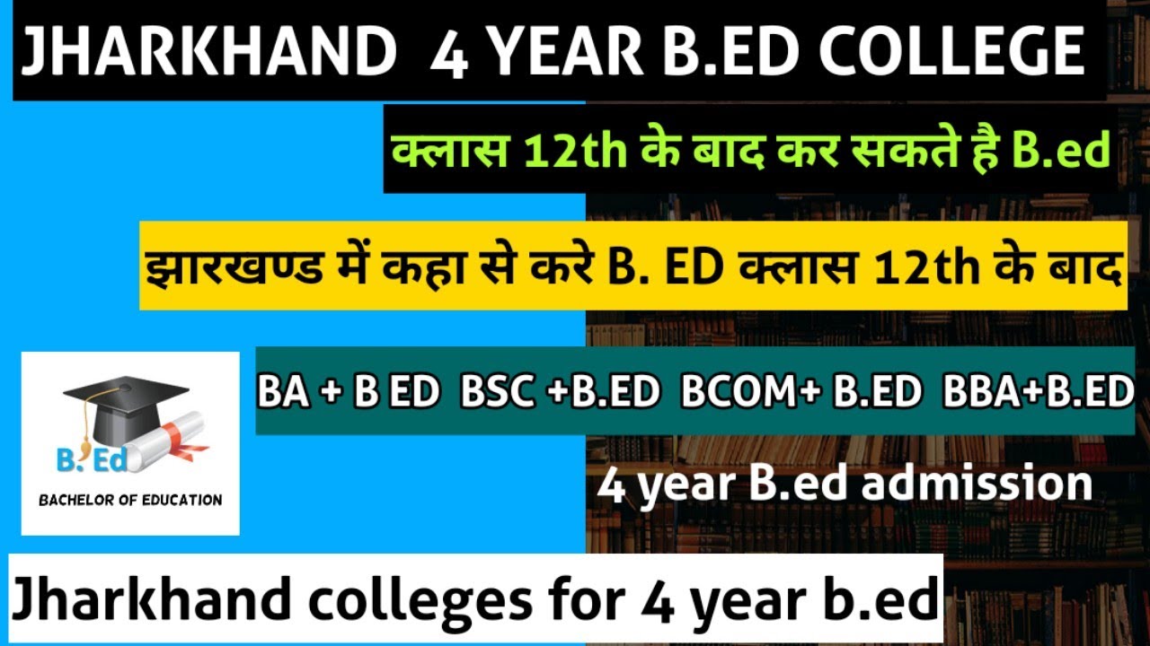 jharkhand integrated b.ed college || 4 year integrated courses college's || BA + B ED | BSC B ED ETC
