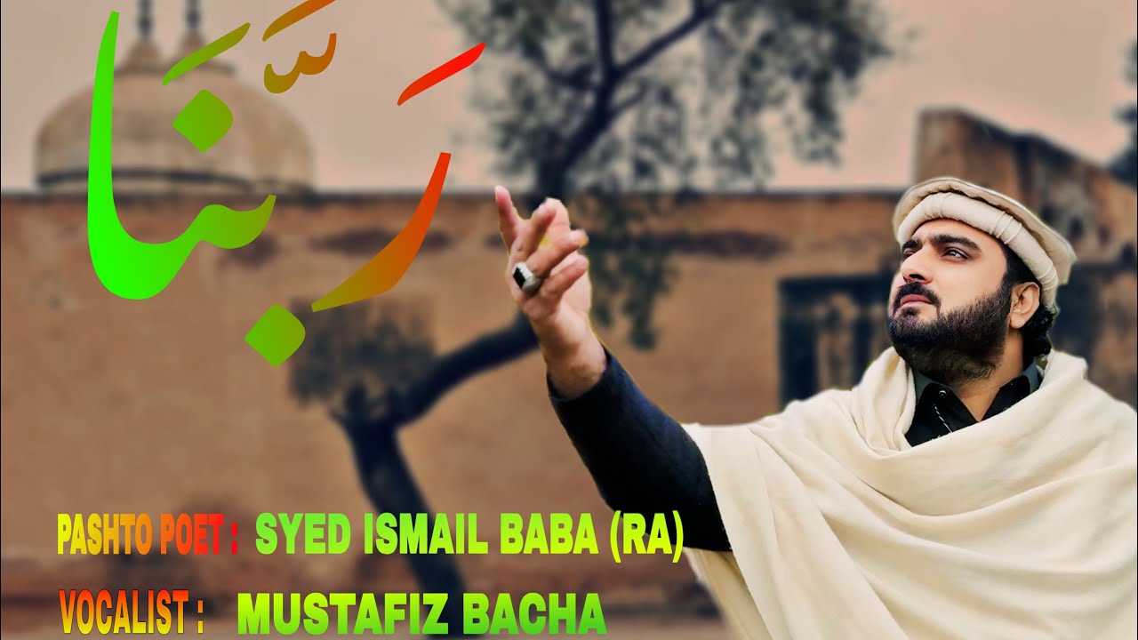Rabbana | Kallam e Ismail Baba | By Mustafeez Bacha           #deewaneismail 