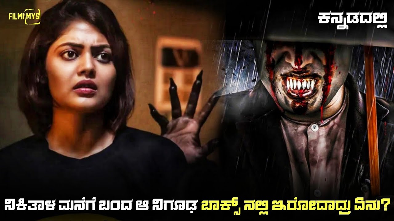 Brahmadaitya (2020) Mystery Thriller Movie Explained In Kannada | Suspense Thriller story review