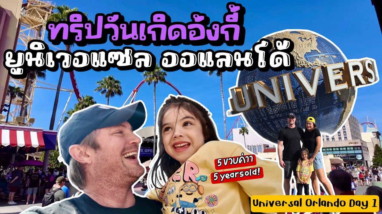 EP.93 โดนหลอกให้ขึ้นรถไฟเหาะหน้าสุด ฉี่แทบปริบ ☻ แฟมกวิ้น Famguin