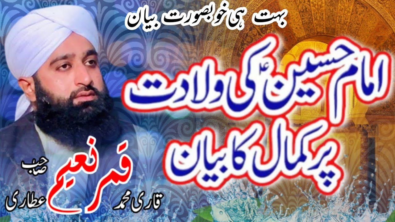wiladat aman Hussain ki new bayan 2025!! QariQamarNaeemAtari