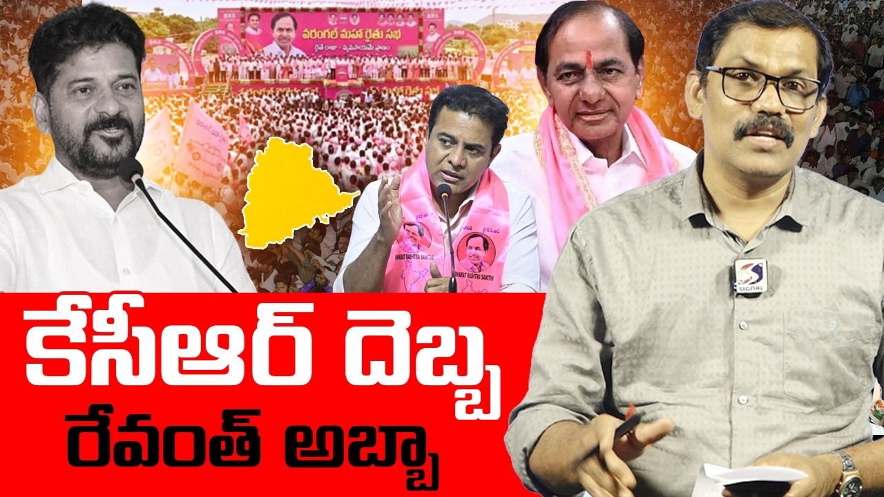 Revanth Reddy Exposed His Failure || BRS Farmers Meeting At Warangal || KCR || KTR || Signal TV