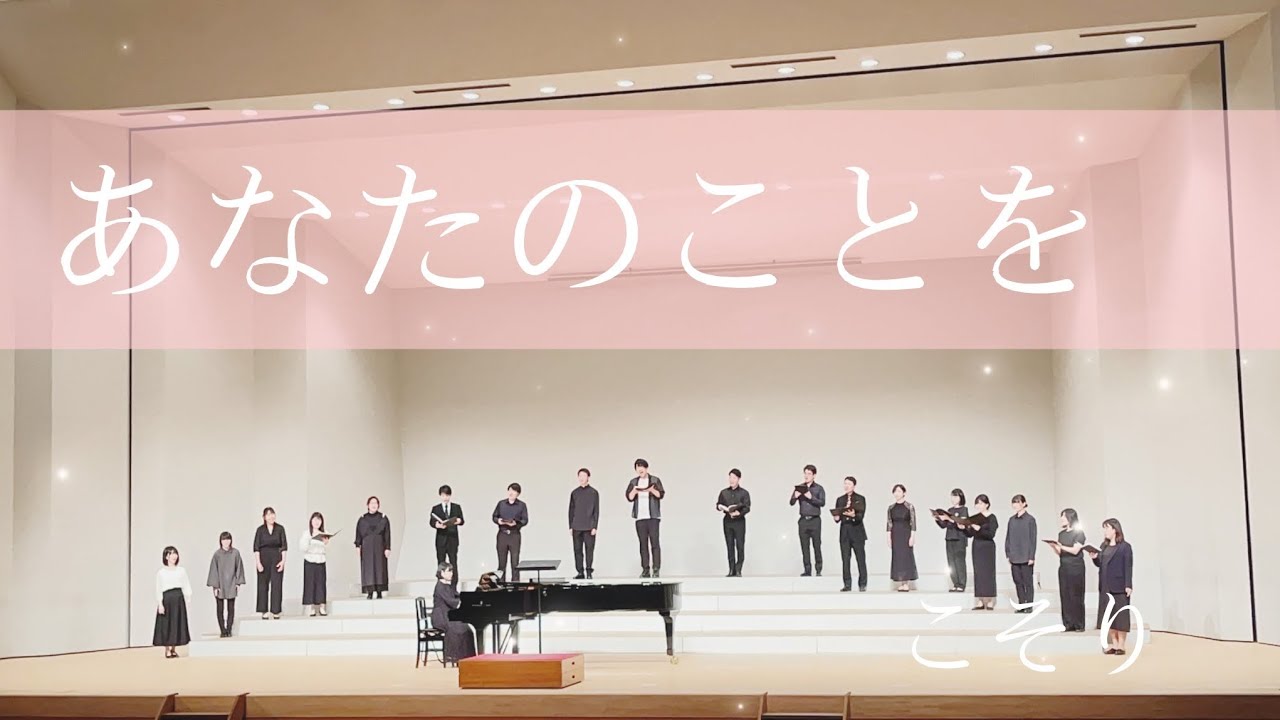 『あなたのことを』