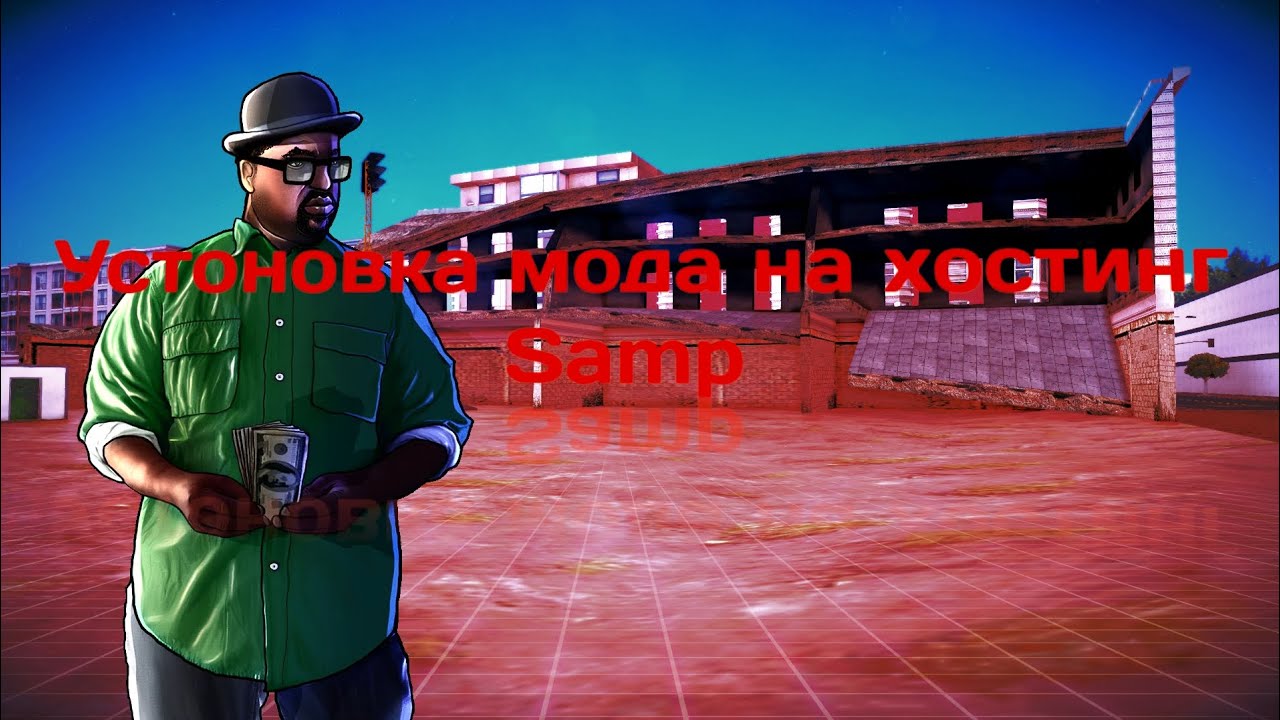 Как залить мод на хостинг на телефоне!