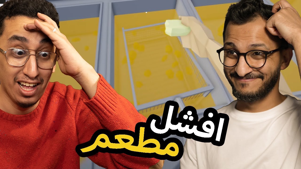 افشل مطعم بالتاريخ مع\اوبلز | One-armed cook