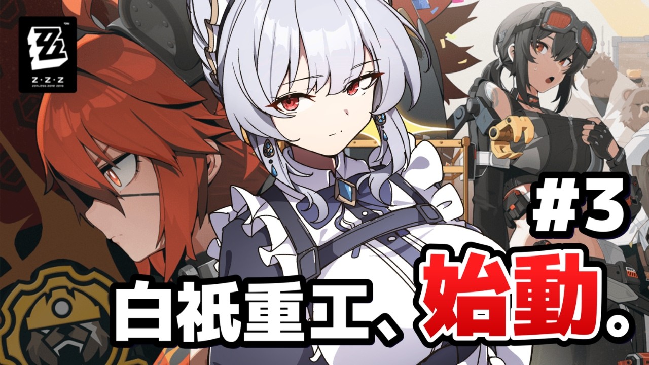 【 #ゼンゼロ 】完全初見！第2章ホロウの中心で...を叫ぶ！【 #ゼンレスゾーンゼロ / 新人Vtuber / イノリア 】