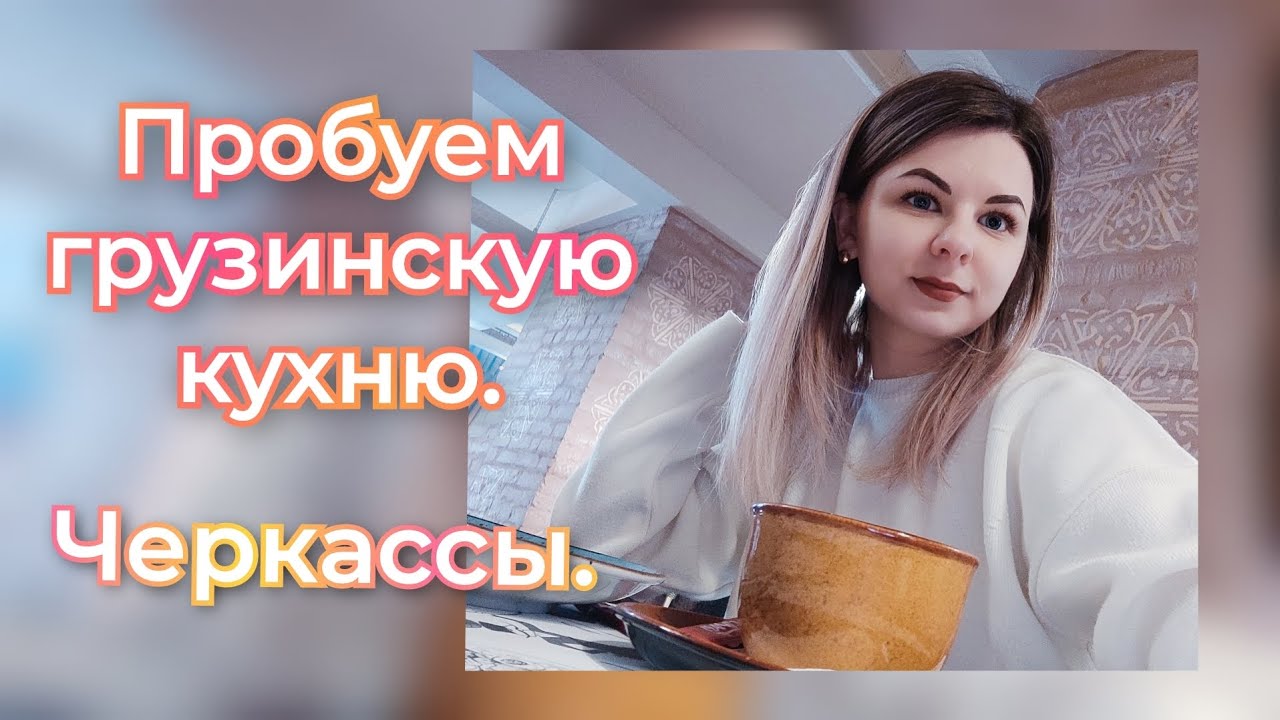 ПРОБУЕМ ГРУЗИНСКУЮ КУХНЮ🔥РЕСТОРАН 