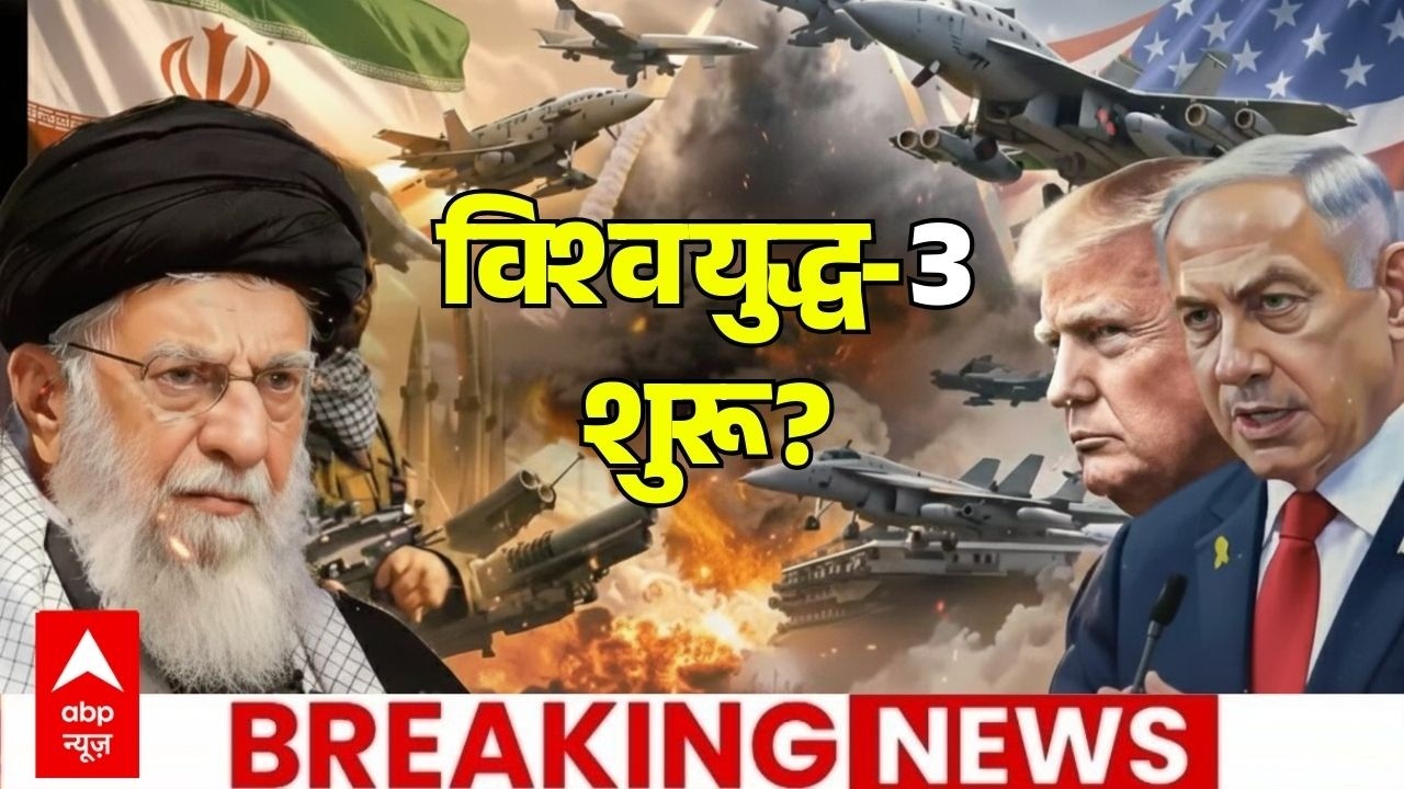 Iran Israel War Update: World War 3 शुरू! | Netanyahu | Khamenei | Trump | Putin | Xi Jinping | Modi