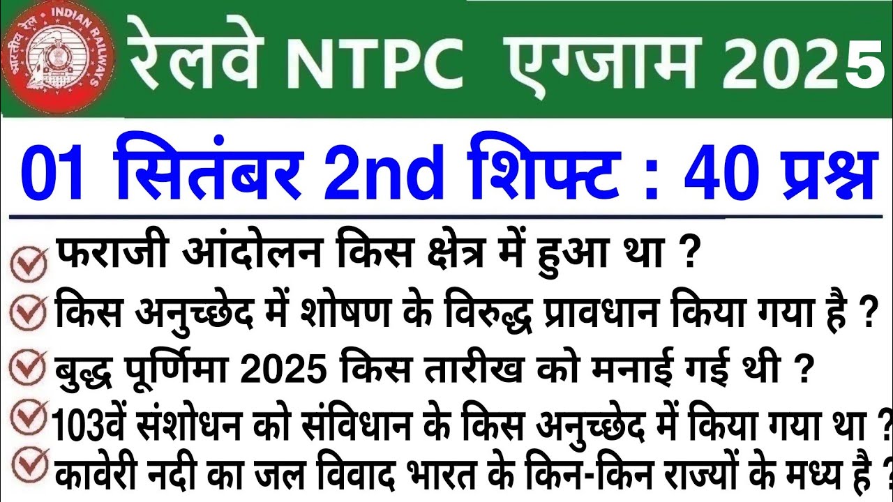 RRB NTPC Review 2nd Shift 1 September 2025|RRB  NTPC Exam Analysis today|RRB NTPC Exam Analysis 2025