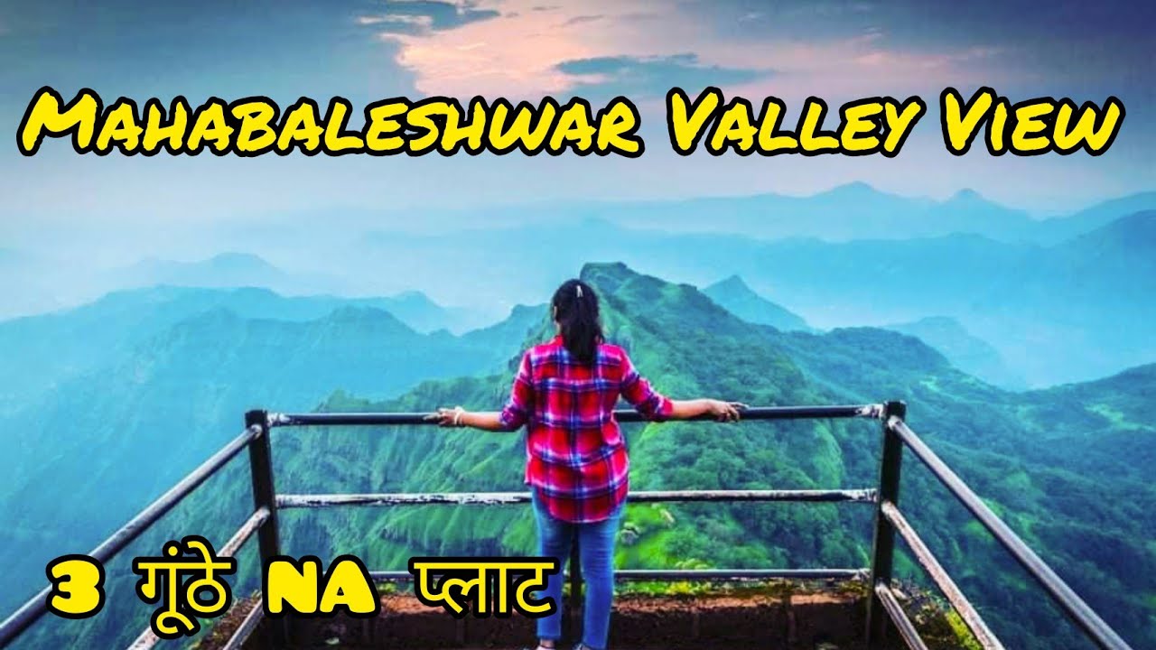 Mahabaleshwar  - Vally View 3 गुंठे  NA प्लॉट