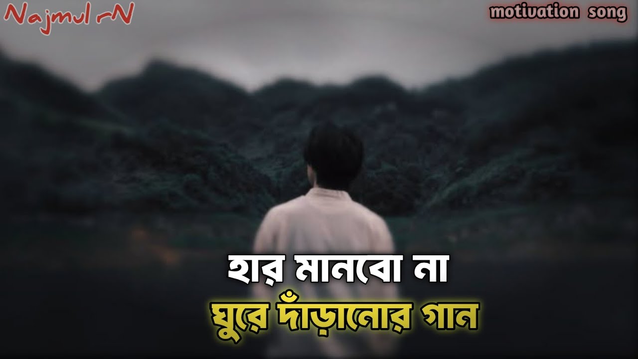 যারা অবহেলা করেছে তাদের জন্য সেরা জবাব | Viral Motivational Song