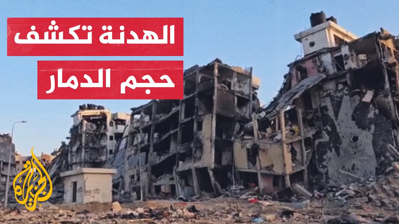 مشاهد الدمار والخراب في بيت لاهيا بعد انسحاب جيش الاحتلال
