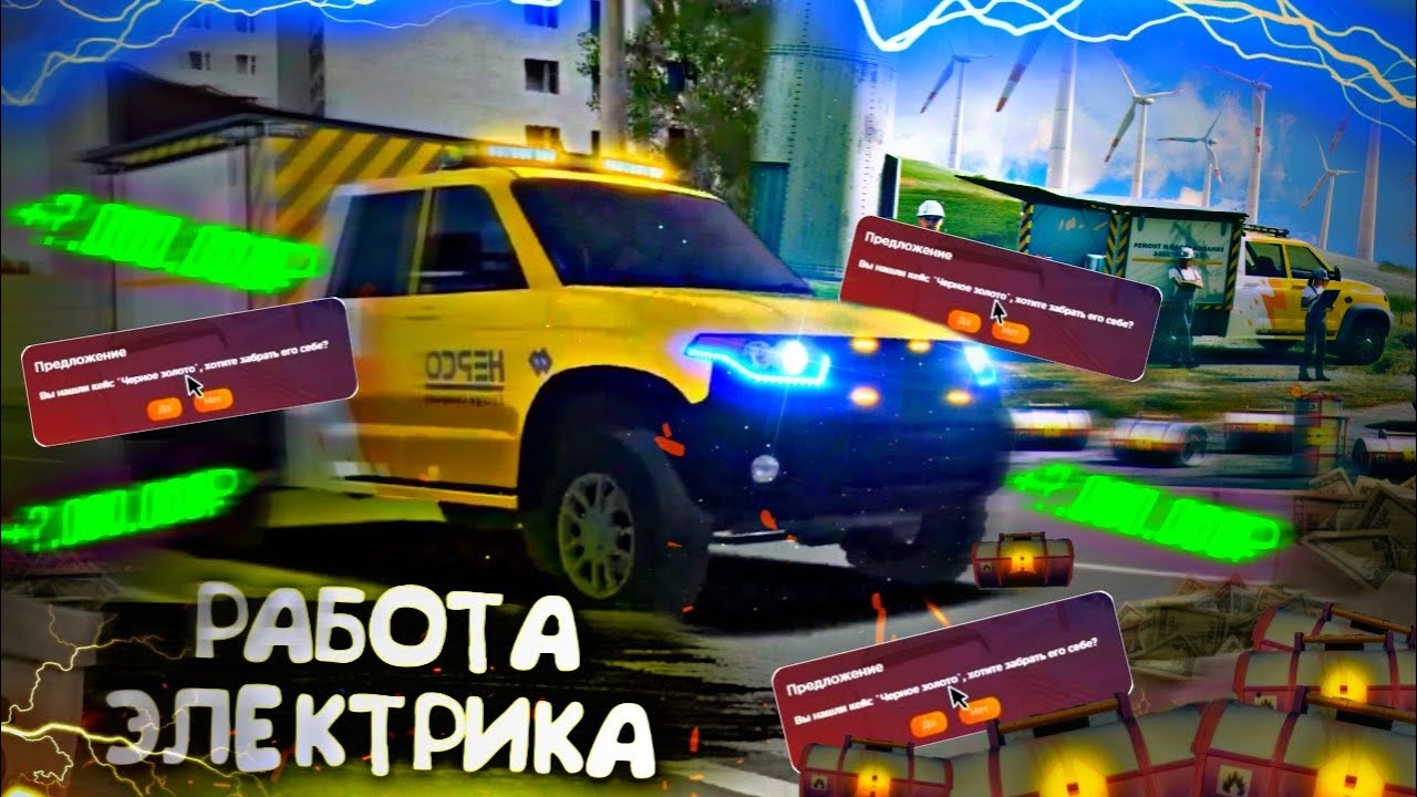 РАБОТА ЭЛЕКТРИКА! ПРОВЕРКА НА КЕЙСЫ! ЛУЧШАЯ РАБОТА ДЛЯ ФАРМА КЕЙСОВ! RADMIR RP|HASSLE ONLINE
