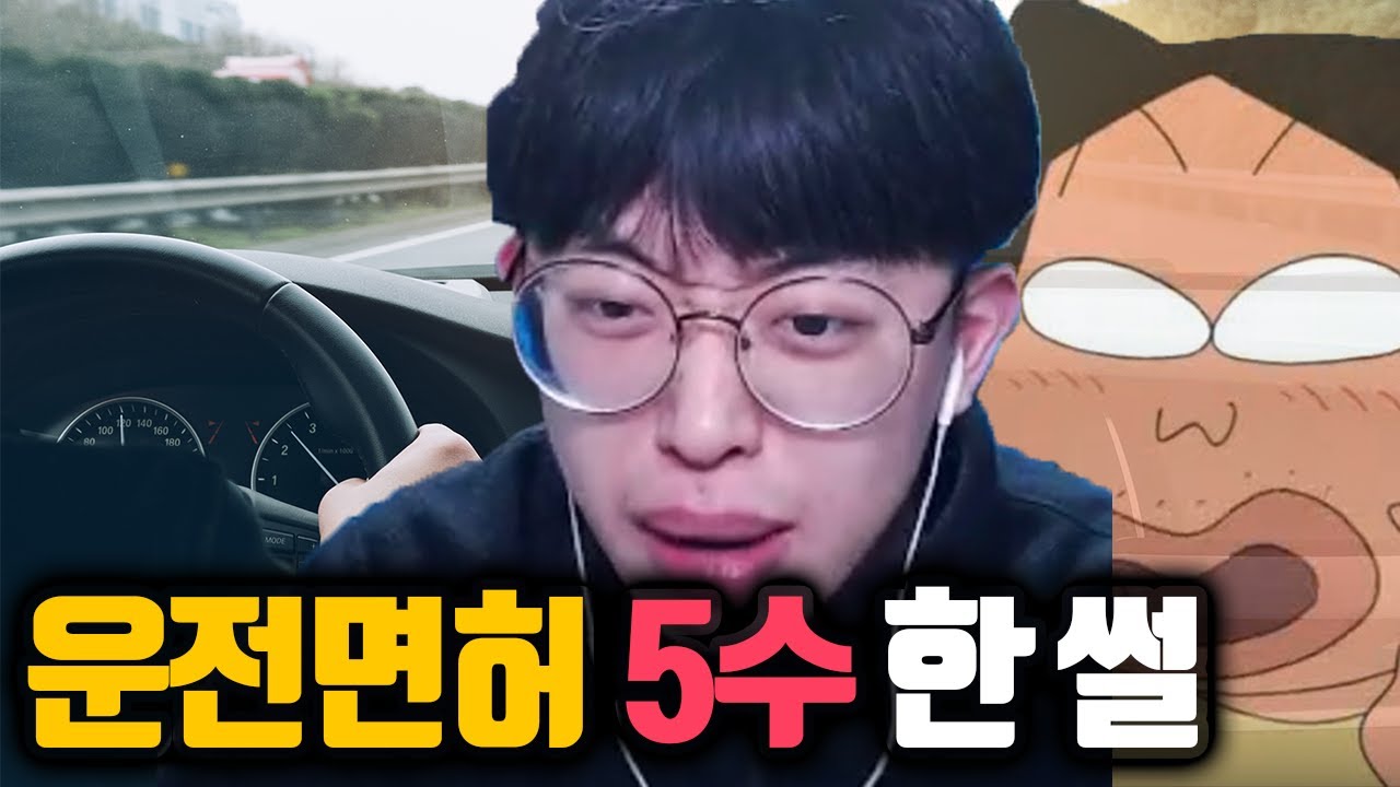 자동차 미리 사놓고 운전면허 5수 했습니다ㅋㅋㅋ