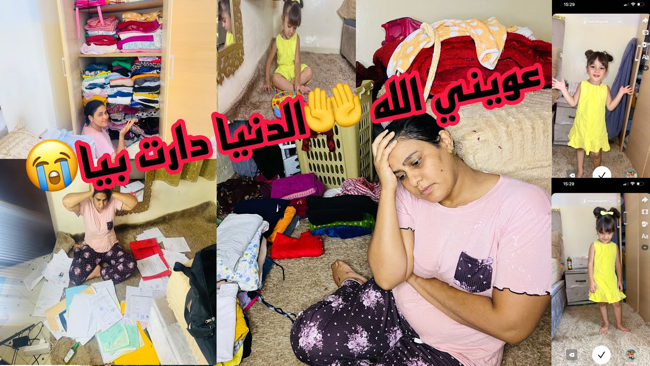 بقا فيا الحال حتا بكيت😭علاش هما مهنيين وأنا لا😑عييت بالشقا و تمارة كلشي عليا💔