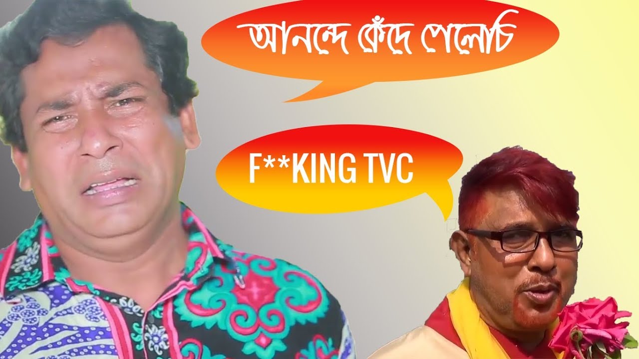 এ কেমন বিজ্ঞাপন 🙄Worst Bengali TVC Ever!Bangla funny ad