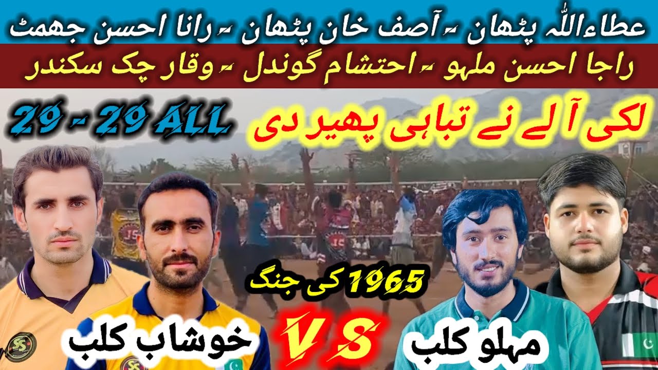 Khushab Club Vs Mahlu Club Shooting Volleyball Match Highlights Khushab 02-2-2026