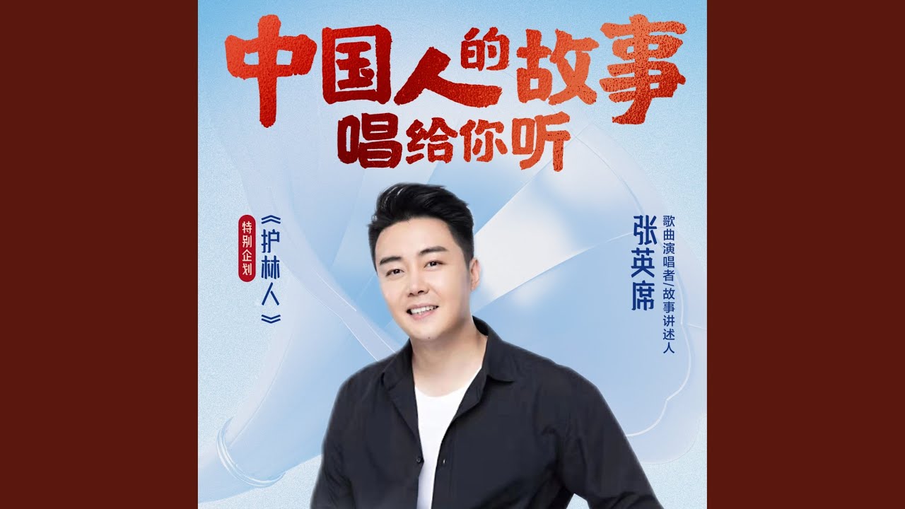 护林人