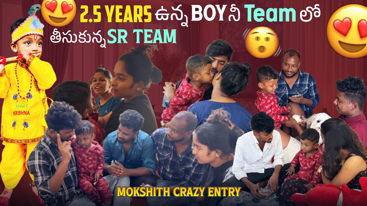 2.5 Years ఉన్న Boy నీ Team లో తీసుకున్న Sr Team @Shree_Prabha_Official @rishi_stylish_official 