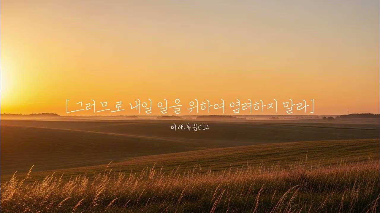 잠들기 전 10분 묵상 피아노 반주｜하루성경