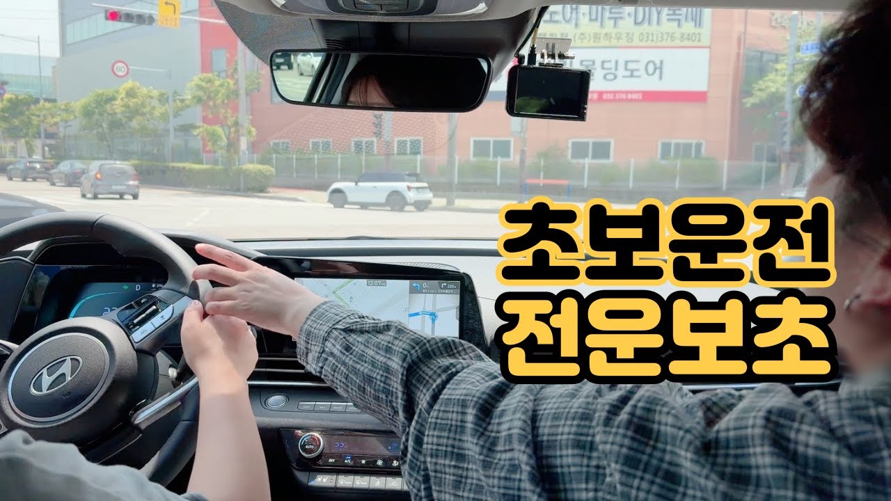 초보운전 첫 고속도로｜조수석 친구 멘탈 박살남