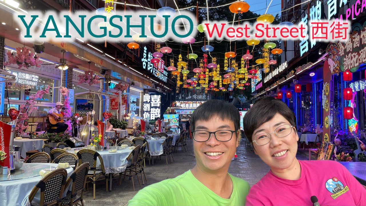 🔴 Guangxi YANGSHUO 阳朔 | West Street