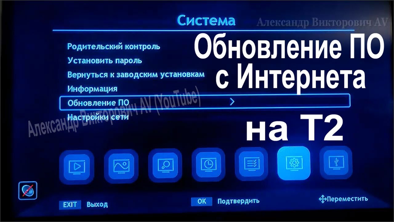 Обновление ПО на Т2 с Интернета.