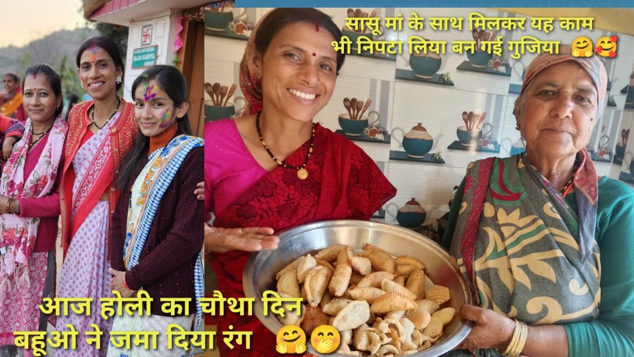 बहूओ ने होली में जमा दिया रंग 🤗🤭 आज तो मजा ही आ गया यार 🥰🎉@neemakandpal4863