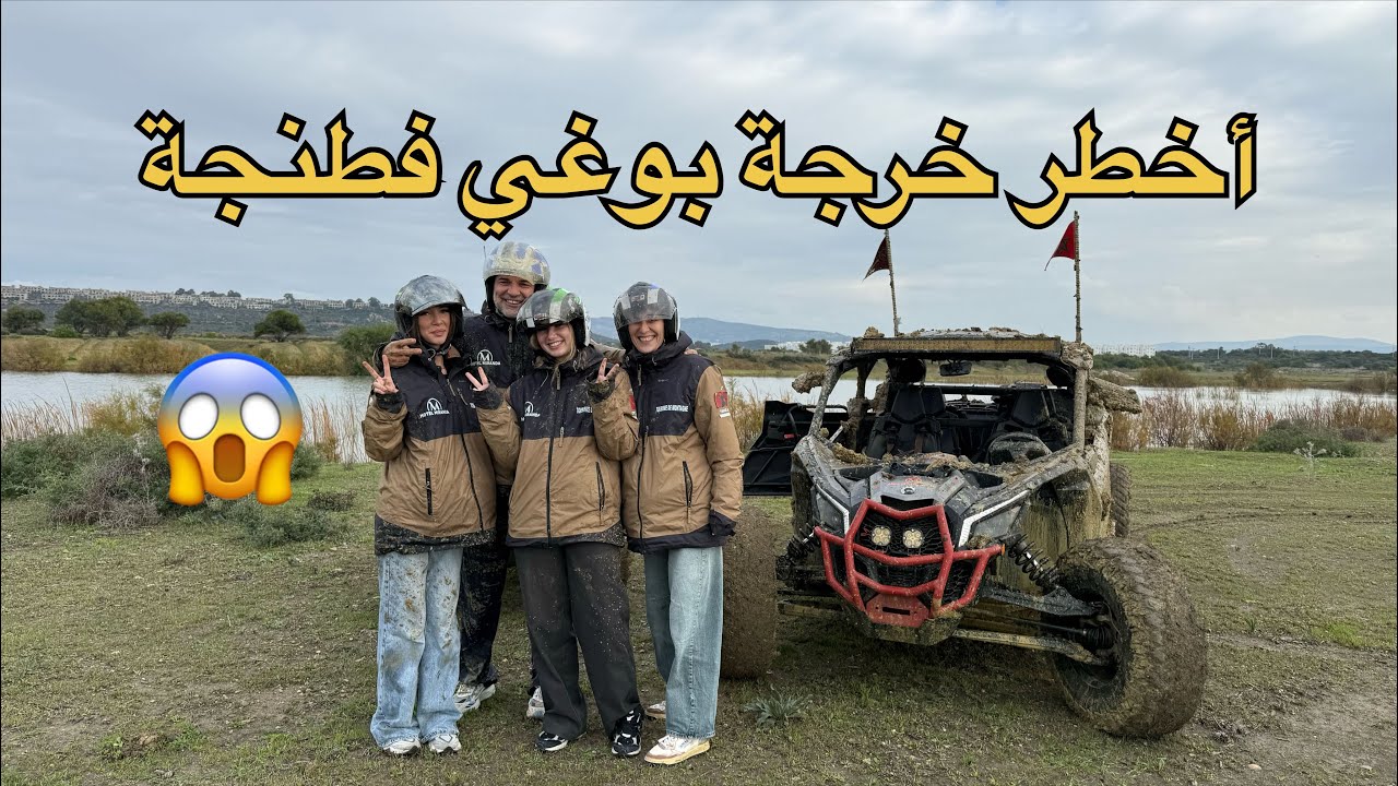 Buggy Tour Tangier🇲🇦| جولة سياحية بالبوغي في طنجة