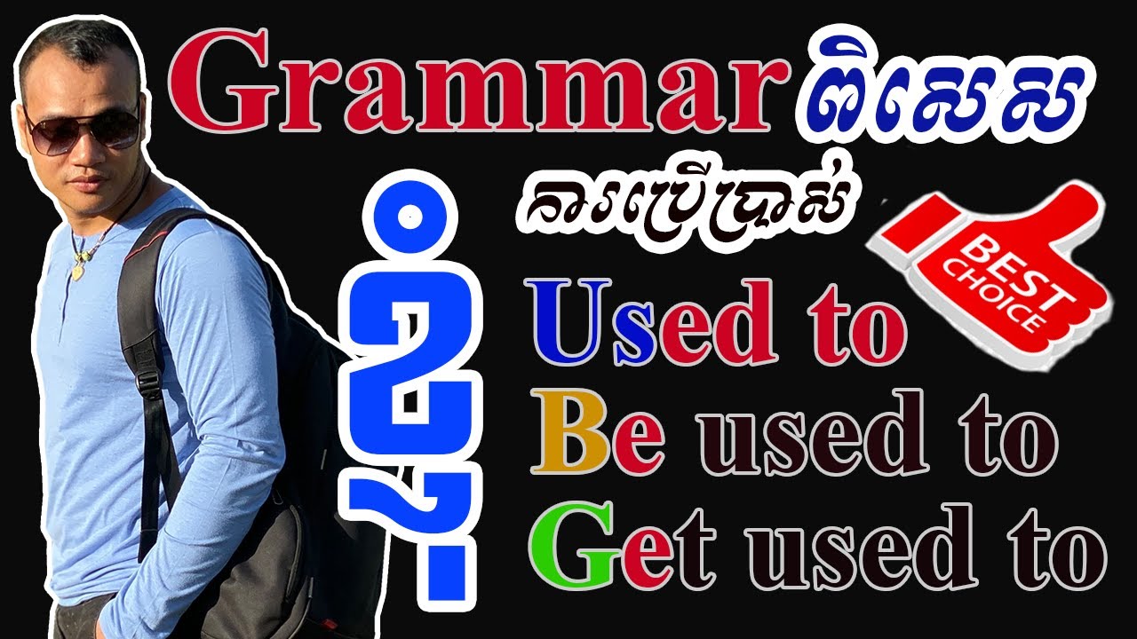 Study English, How to Use Used to, Be Used to & Get Used to |Dek Rean|