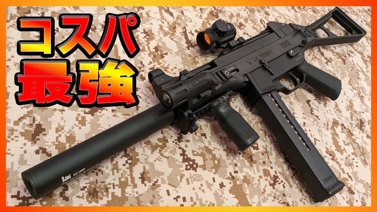 電トリ＆優れた命中精度！！S&T UMP G3バージョン電動ガンレビュー