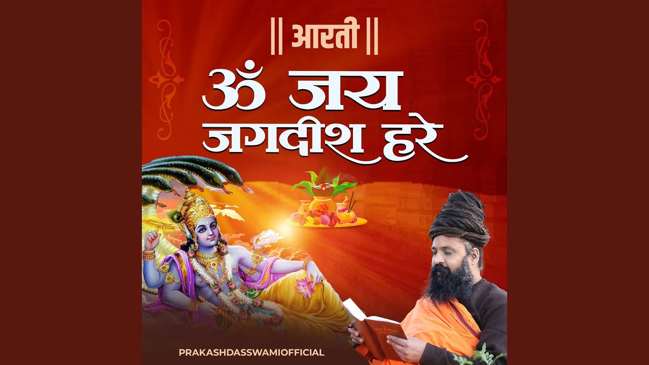 Aarti Om Jay Jagdish Hare