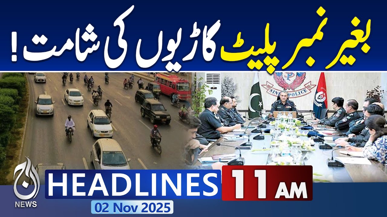 11AM Headlines | Sindh Crackdown | IG Orders Strict Action on No Number Plate Vehicles in Karachi