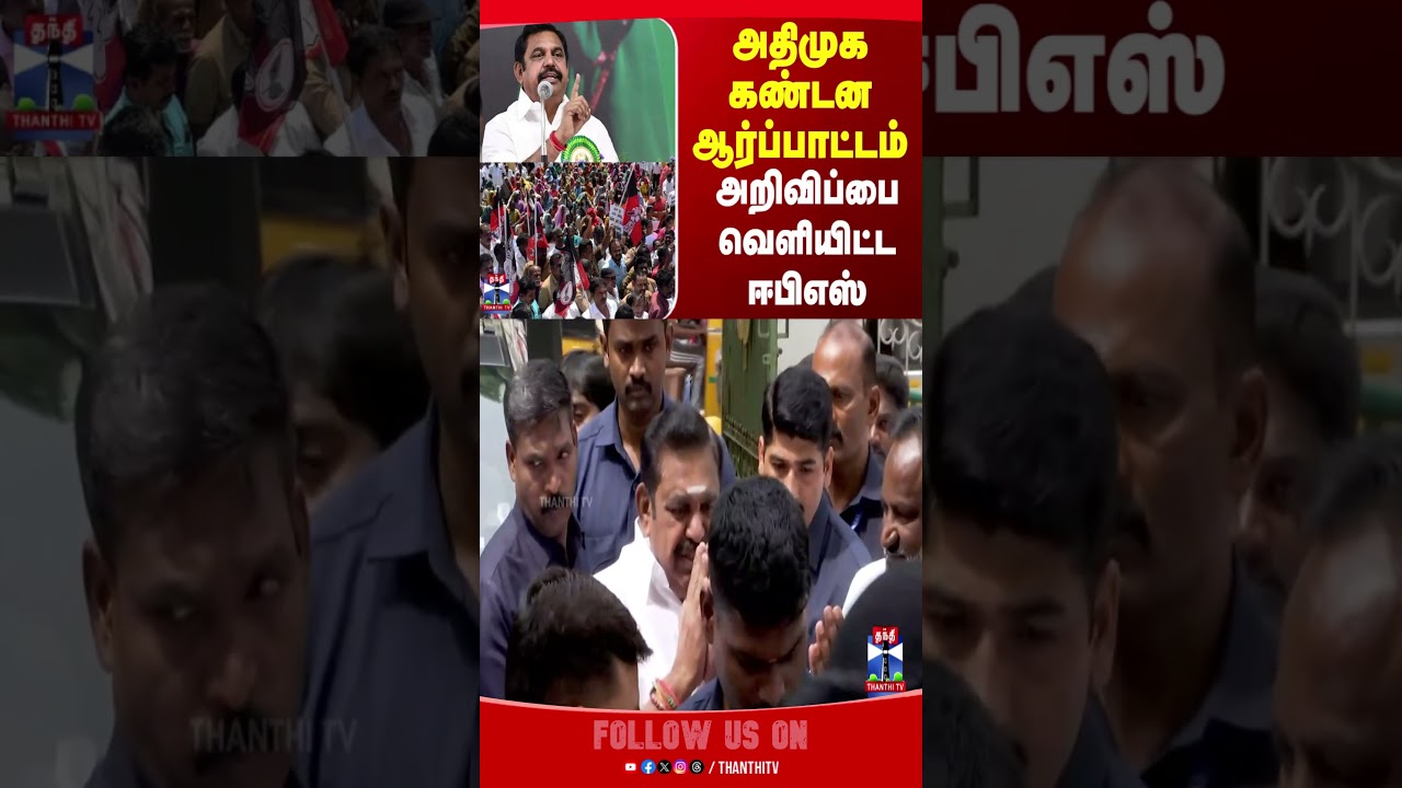 admk | eps | protest