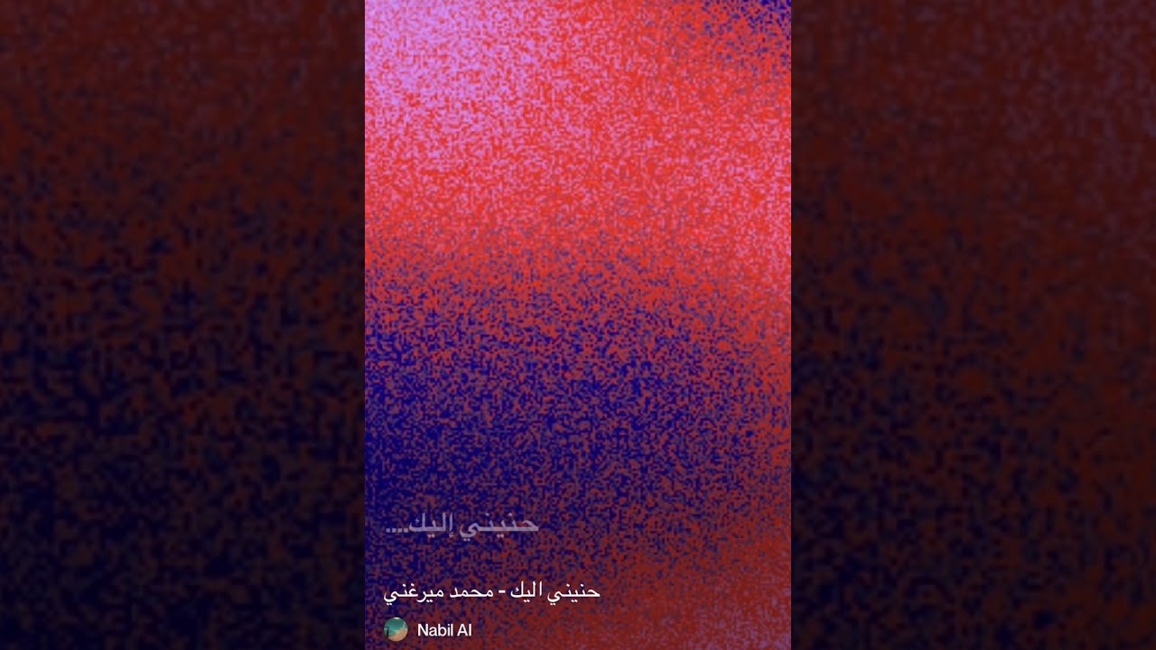 حنيني اليك - محمد ميرغني