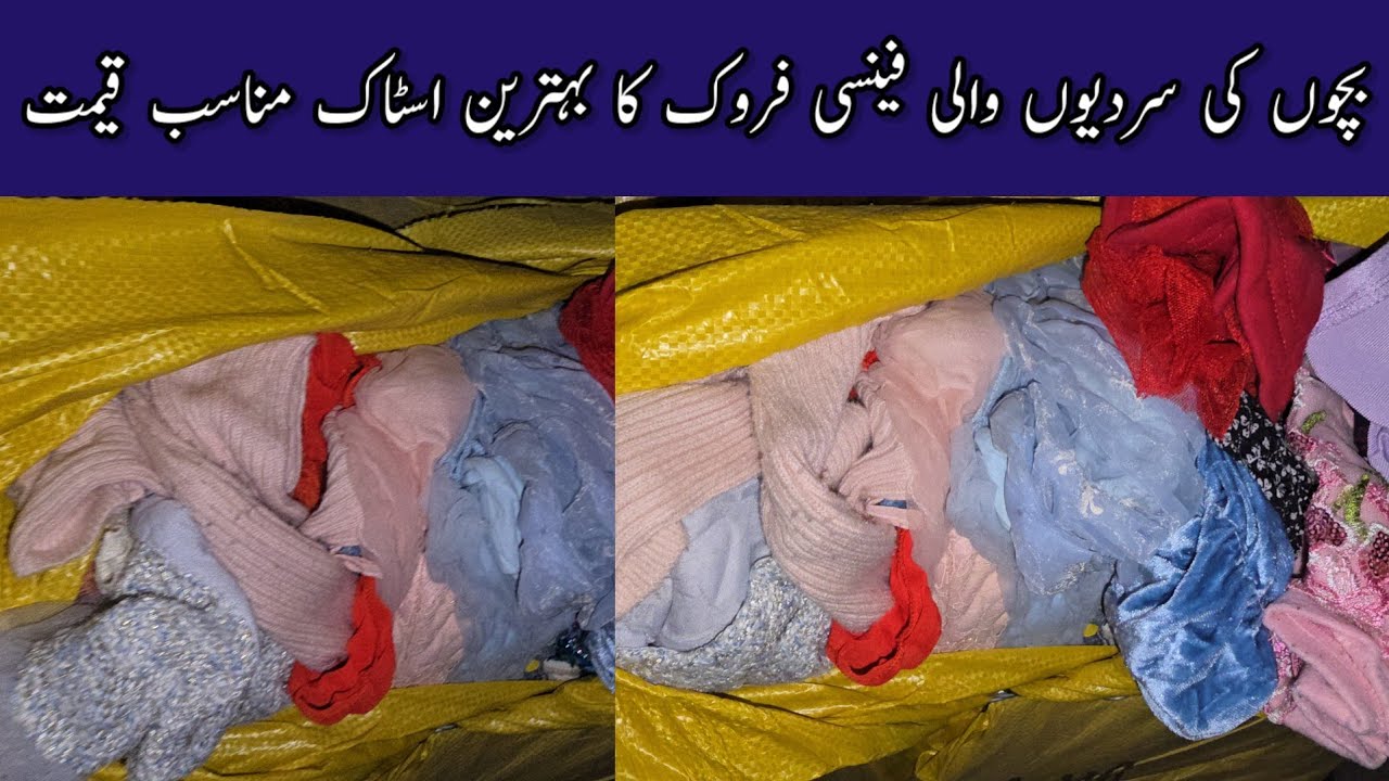 Sher Shah | Kids Winter Frocks | Baby Frocks | Fancy Frocks | Preloved Frocks | Lunda Bazar Karachi