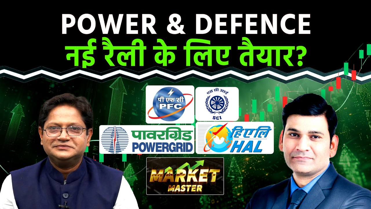 PFC,IREDA, Coal India, SCI, HAL,GRSE, Power Grid, MTAR Tech, Tata Power, BCCL Stocks में क्या करें?