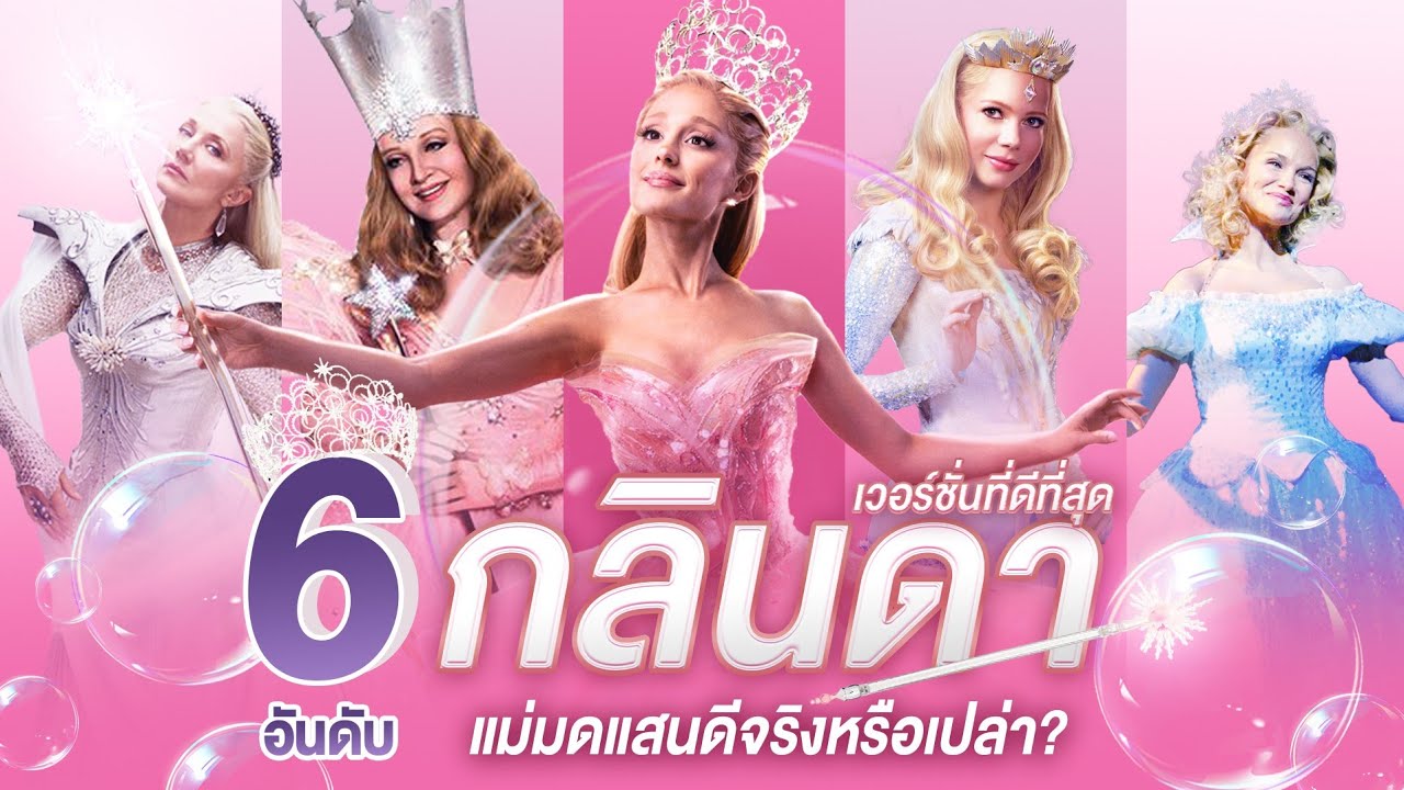 วิเคราะห์ 6 อันดับ 