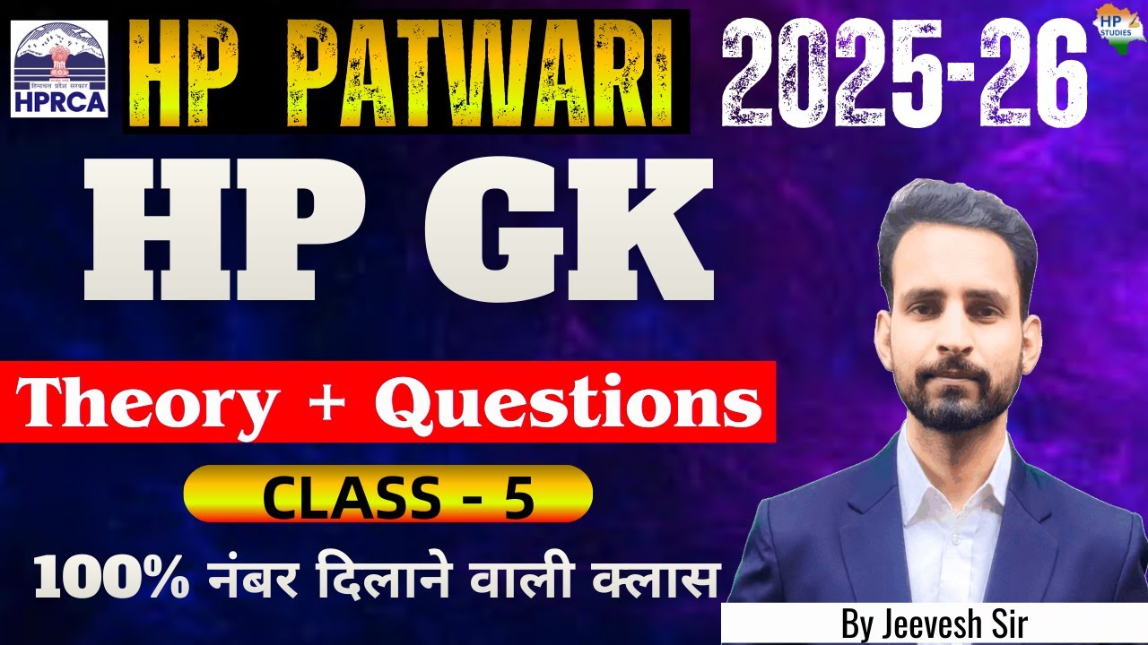 HP Patwari 2025-2026  | Himachal GK (Class-05) | Theory + Questions #hppatwari #hppatwari2025