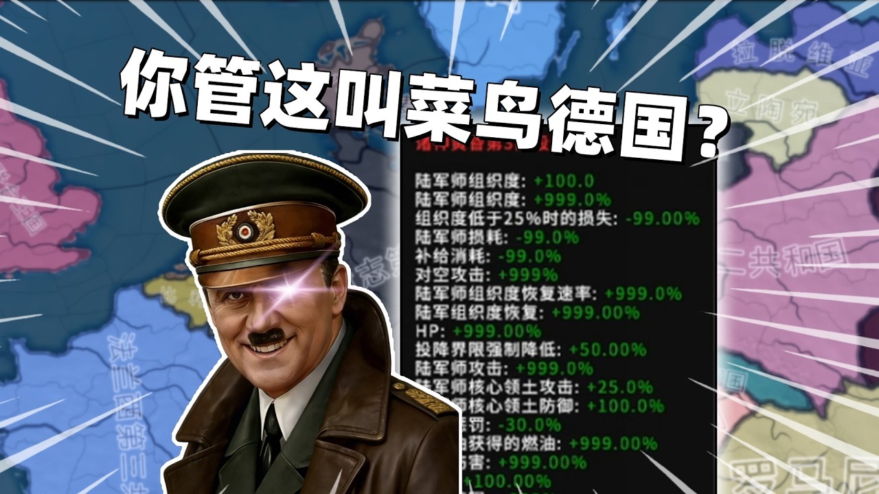 [hoi4]菜鳥波蘭能否反向閃擊困難德國，一統歐洲？