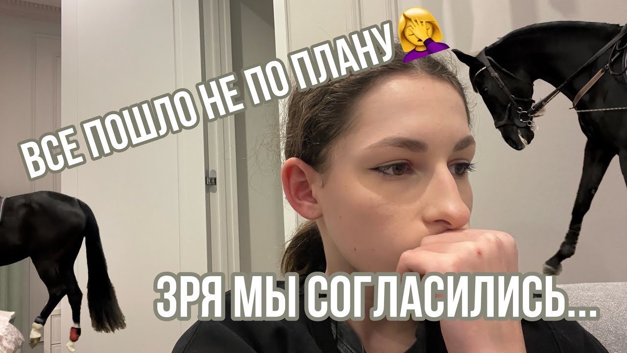 Получилось совсем не так как мы хотели😔