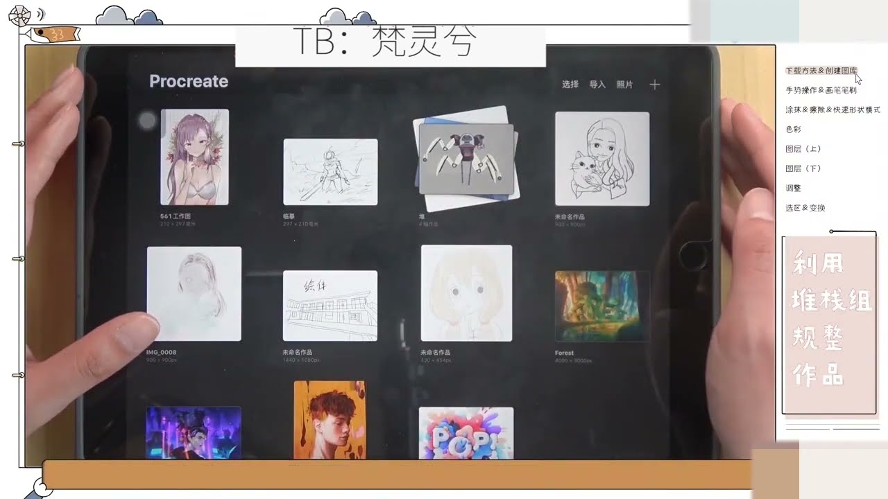 1 procreate创建图库